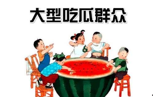 吃瓜群众娱乐